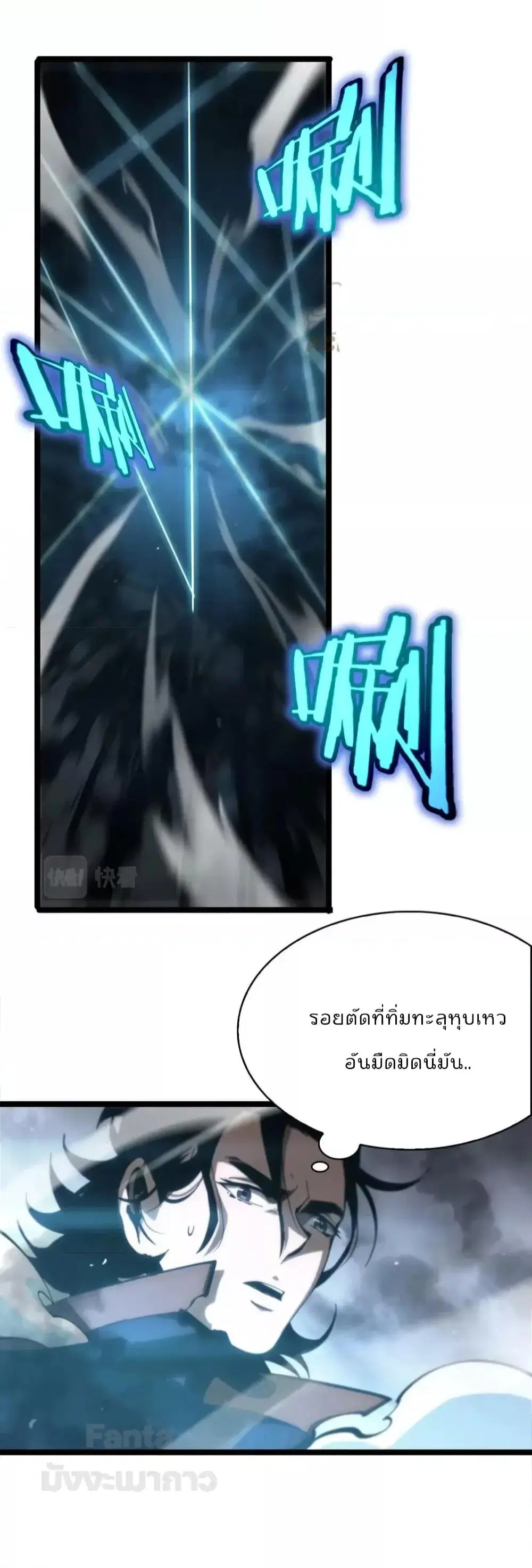 World’s Apocalypse Online ตอนที่ 177 หน้า 42