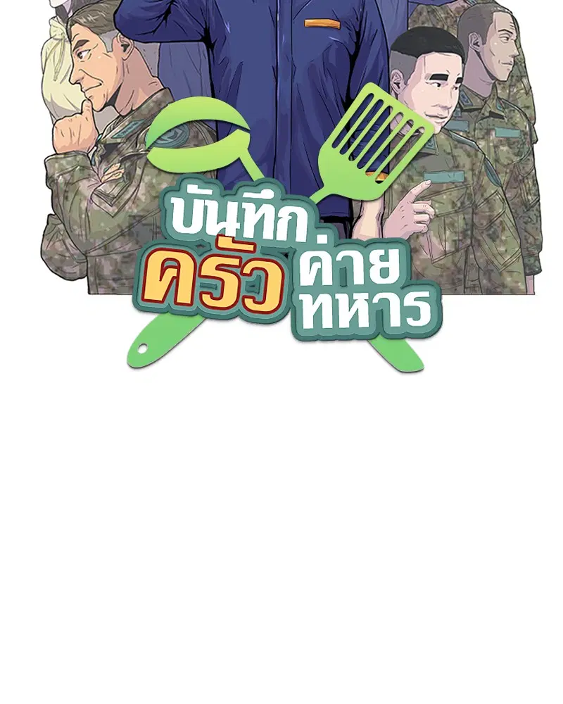 Kitchen Soldier ตอนที่ 129 หน้า 7