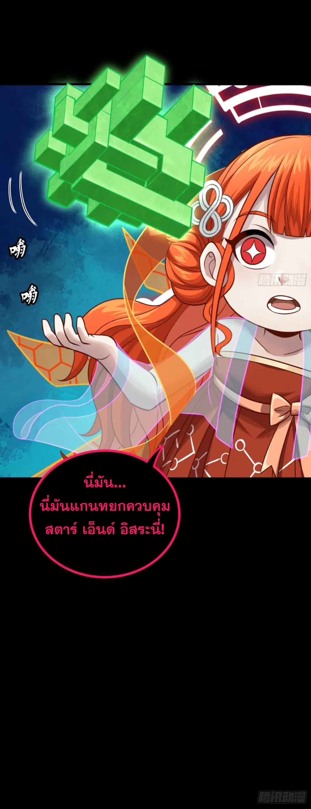 Legend of Star General ตอนที่ 239 หน้า 56