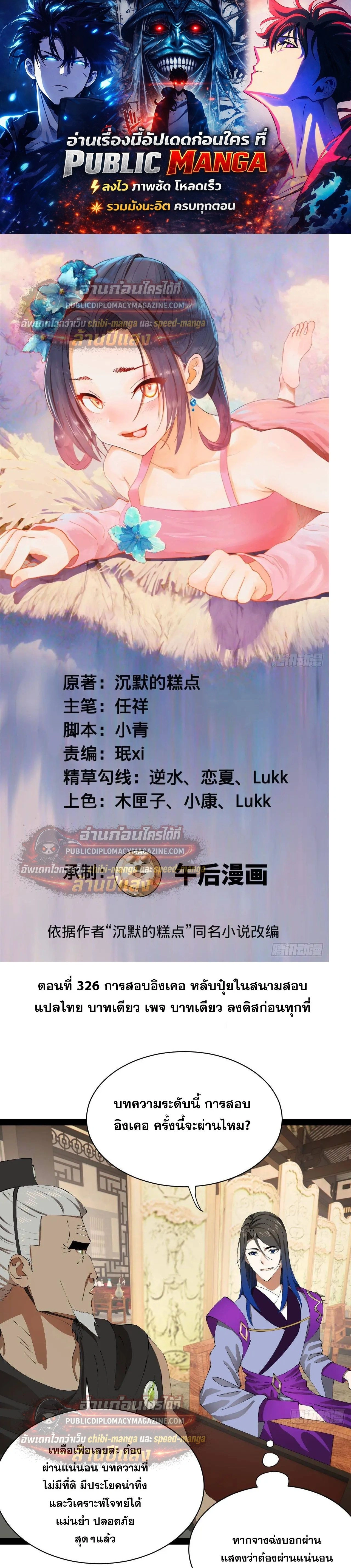 The Strongest Son-in-Law in History – ลูกเขยที่แกร่งสุดในปฐพี ตอนที่ 326 หน้า 1