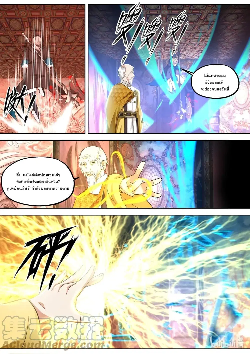Martial God Asura ตอนที่ 391 หน้า 7