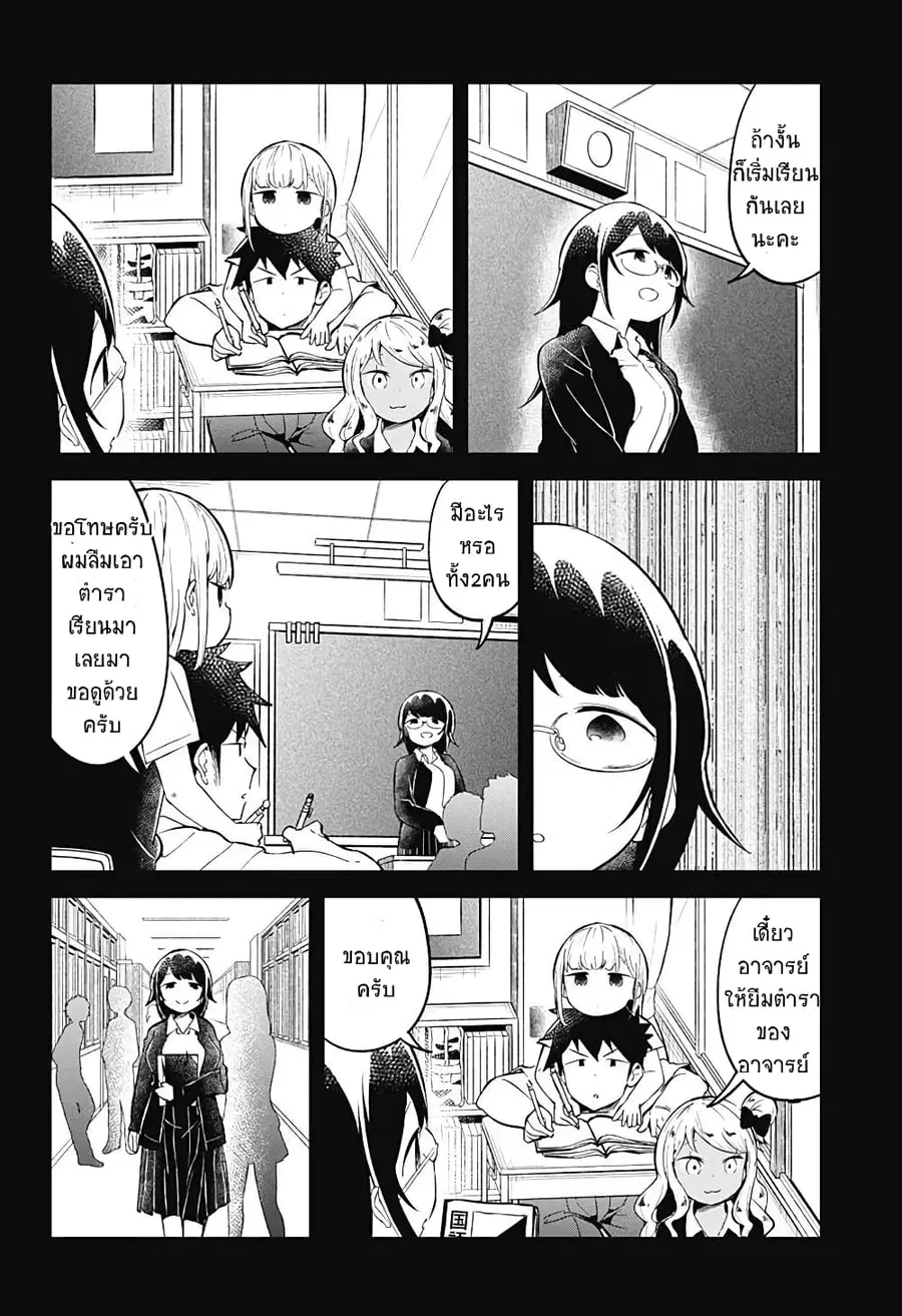 Aharen-san wa Hakarenai ตอนที่ 89 หน้า 10