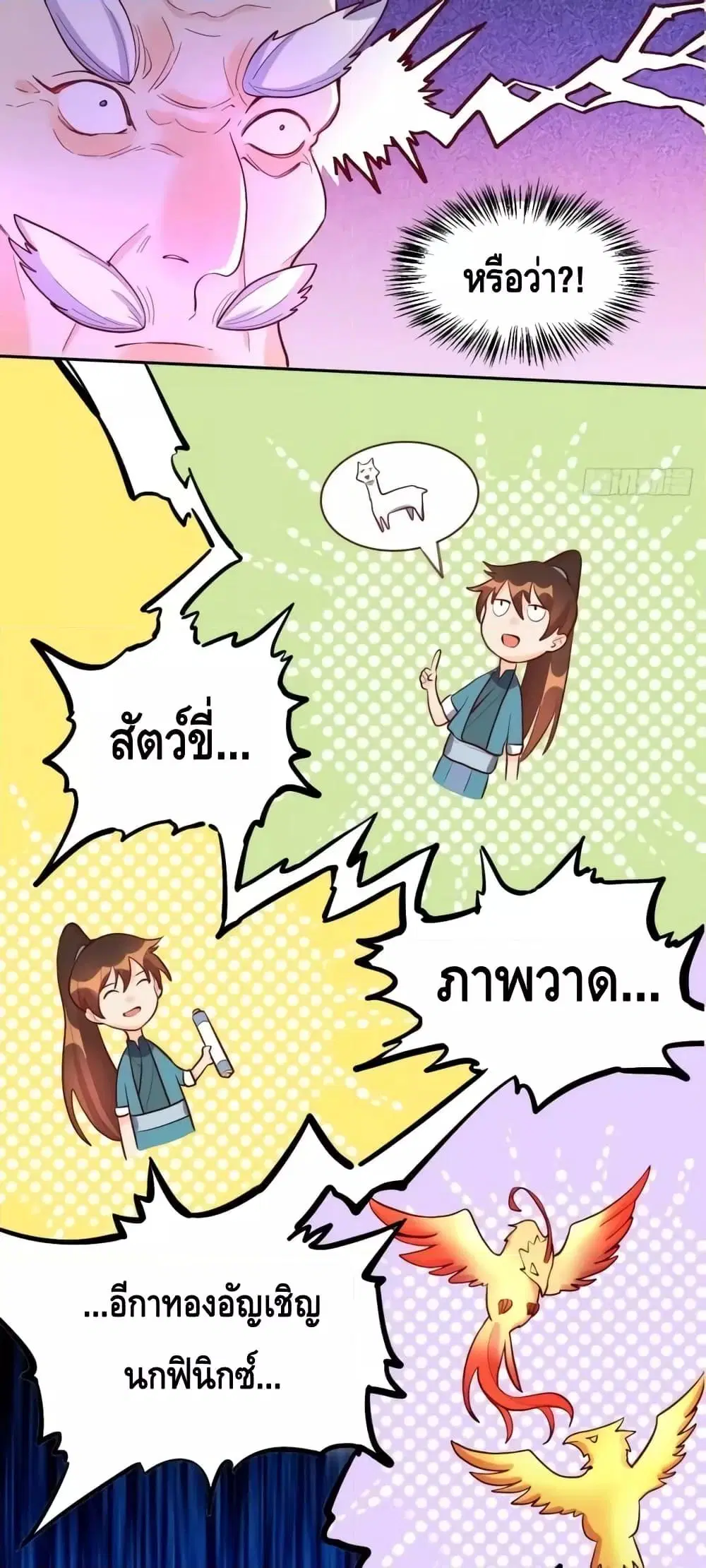 It Turns Out That I Am A Big Cultivator ตอนที่ 148 หน้า 29