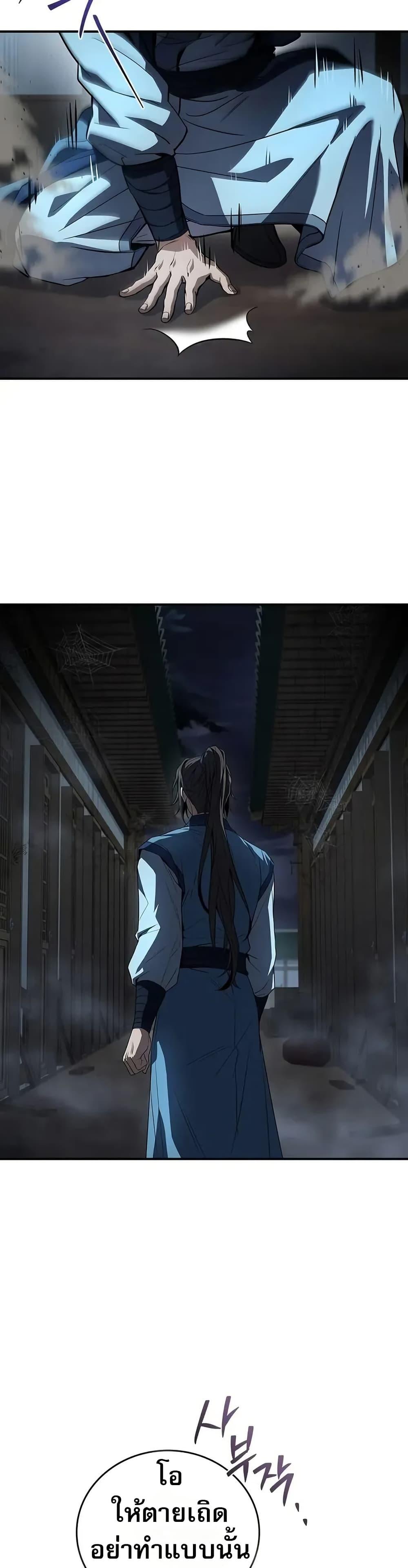 Reincarnated Escort Warrior ตอนที่ 87 หน้า 31