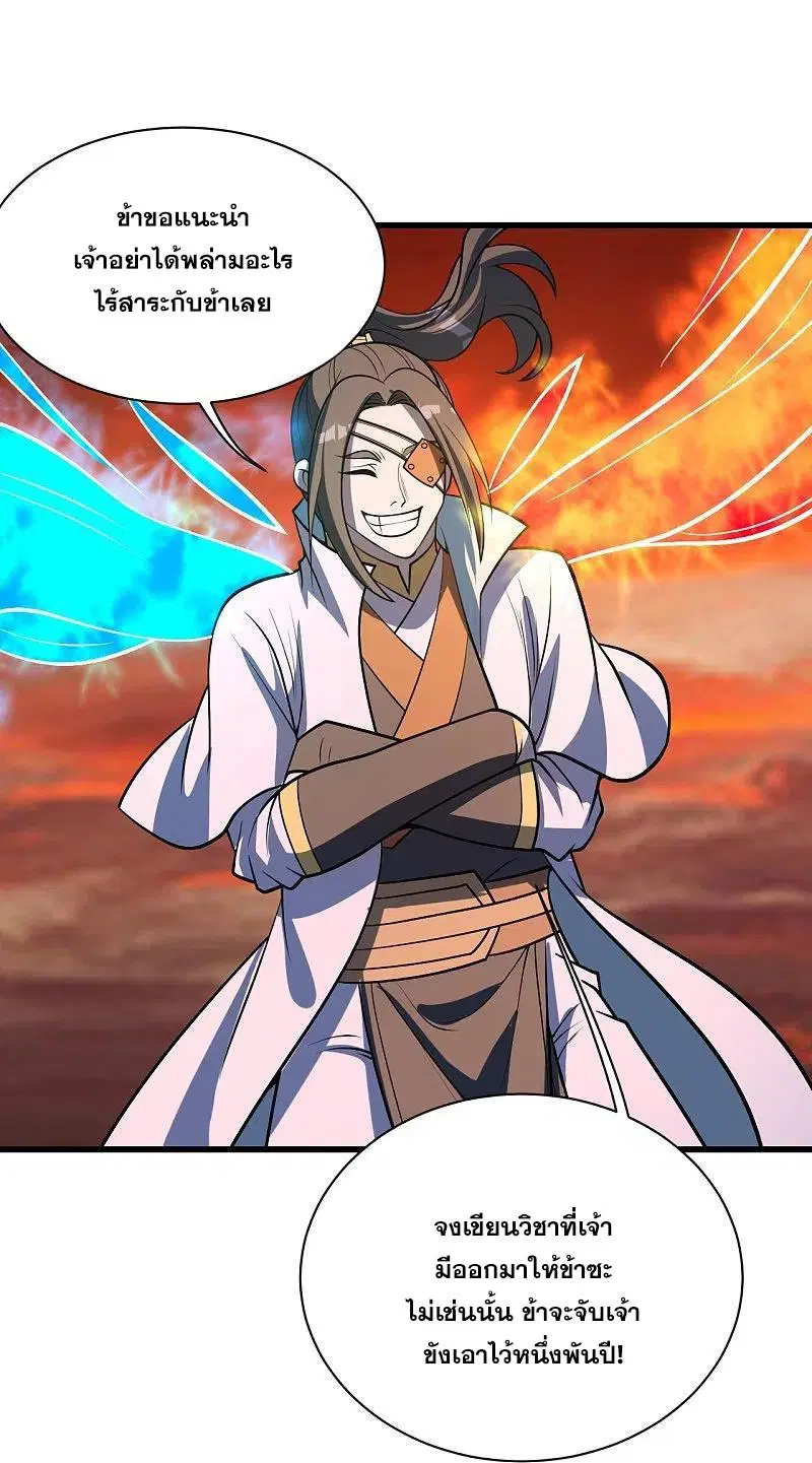 Matchless Emperor ตอนที่ 309 หน้า 26
