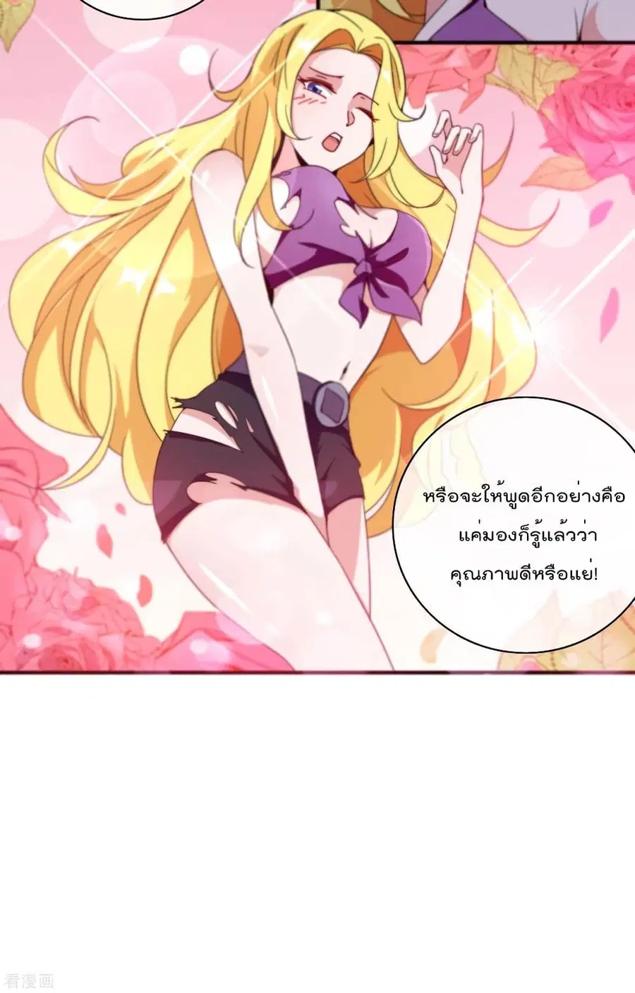 I am The Richest in The World ตอนที่ 176 หน้า 17