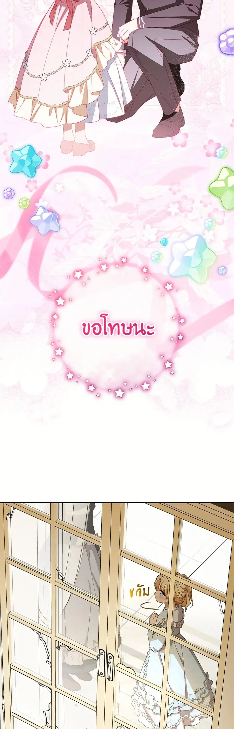 The Villainess Is Shy In Receiving Love – นางร้ายขี้อายเมื่อได้รับความรัก ตอนที่ 113 หน้า 47