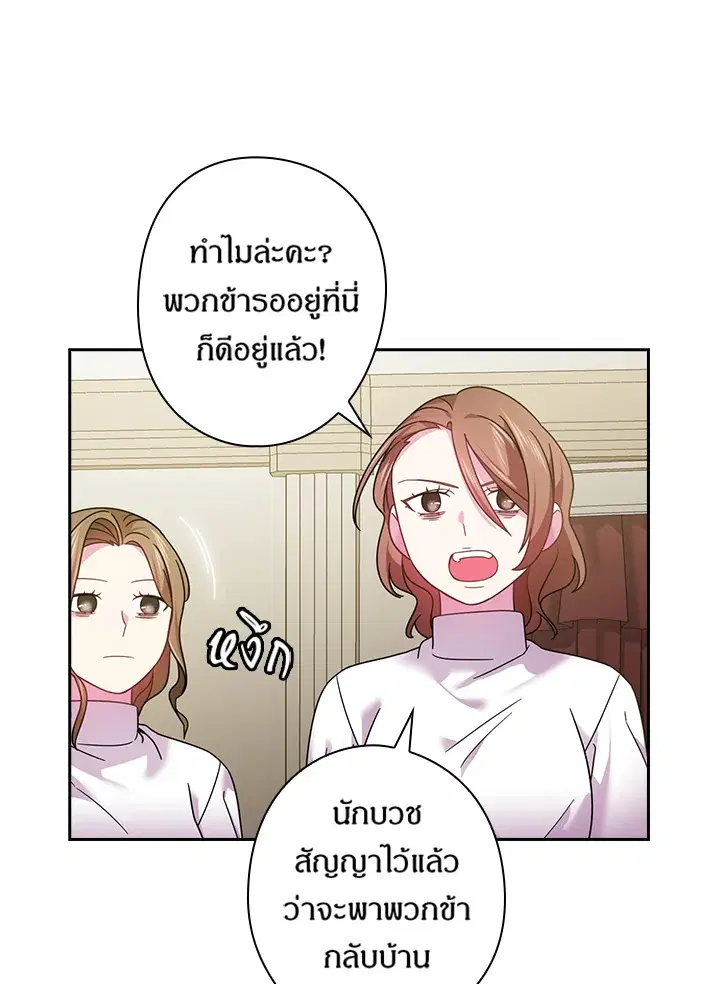 Satan’s Bride ตอนที่ 132 หน้า 20