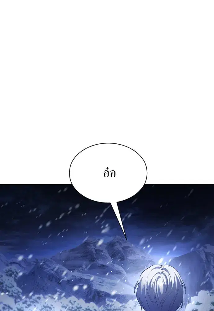 Your Throne ตอนที่ 254 หน้า 40