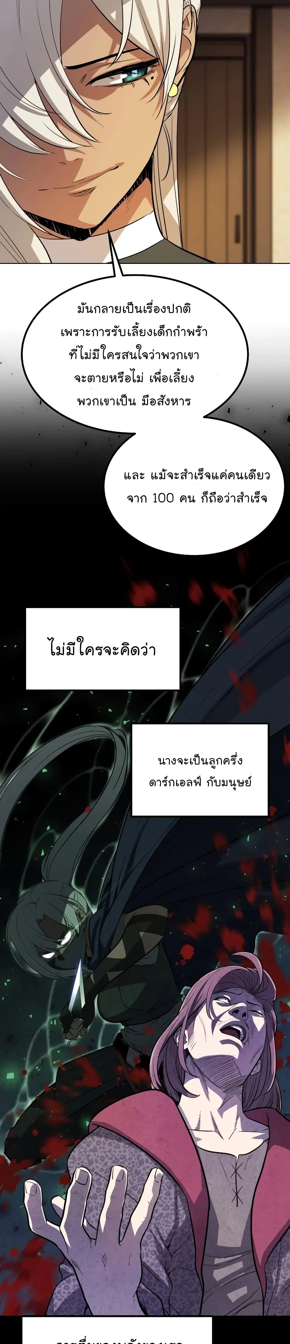 Overpowered Sword ตอนที่ 44 หน้า 8