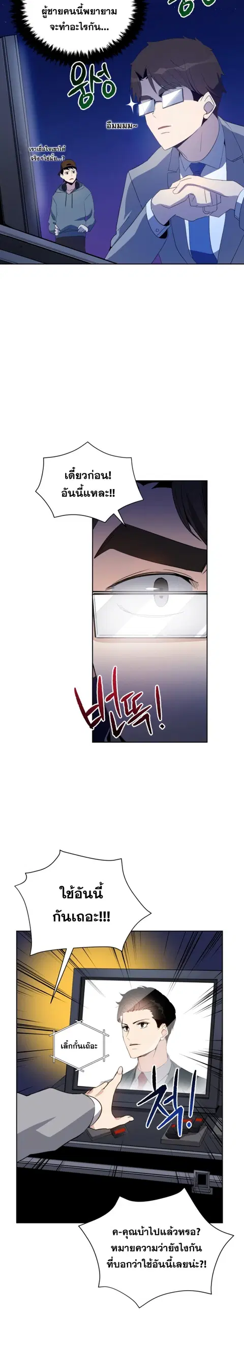 The Descent of the Demonic Master ตอนที่ 62 หน้า 6