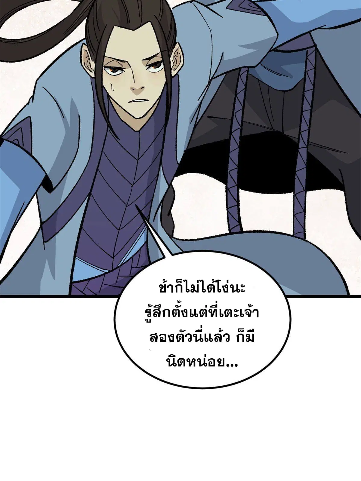 All Hail the Sect Leader ตอนที่ 168 หน้า 12