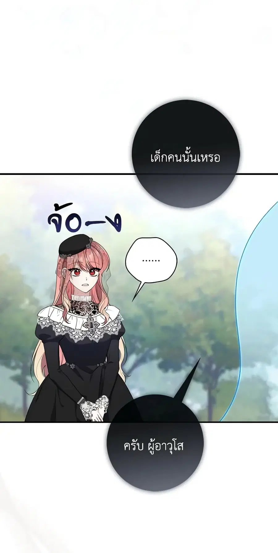 Fortune-Telling Lady ตอนที่ 11 หน้า 46