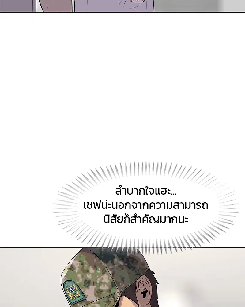 Kitchen Soldier ตอนที่ 112 หน้า 21