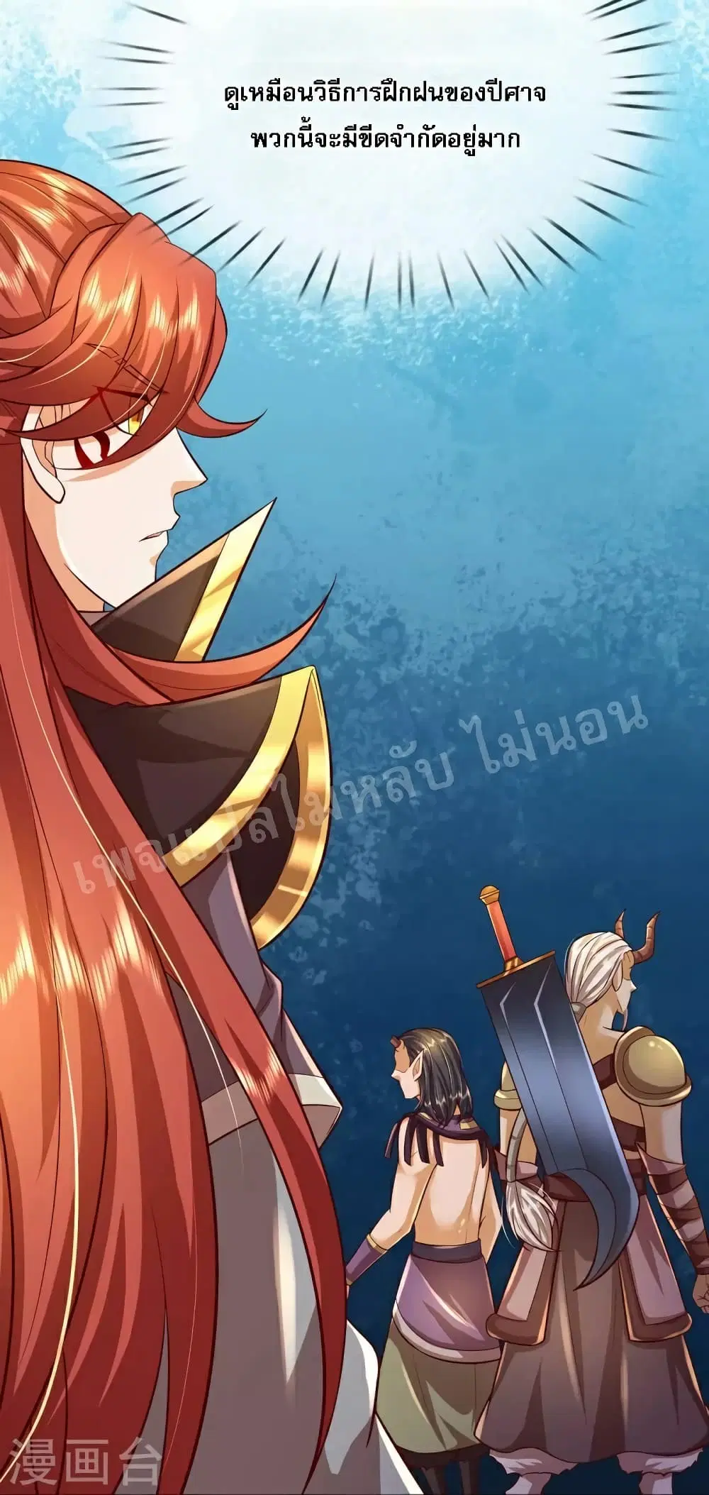 Ultimate Demon King System ตอนที่ 82 หน้า 9