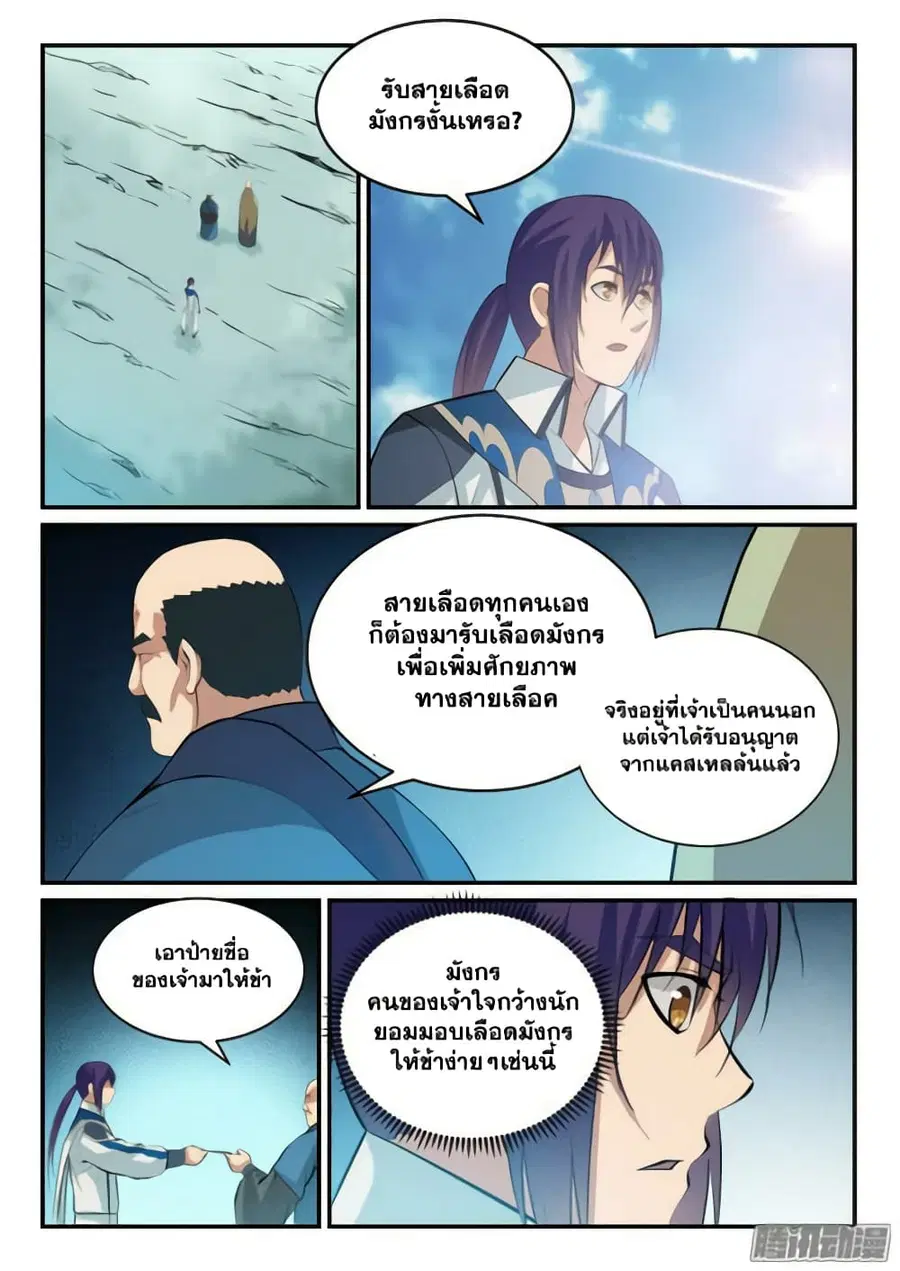 Bailian Chengshen ตอนที่ 137 หน้า 10