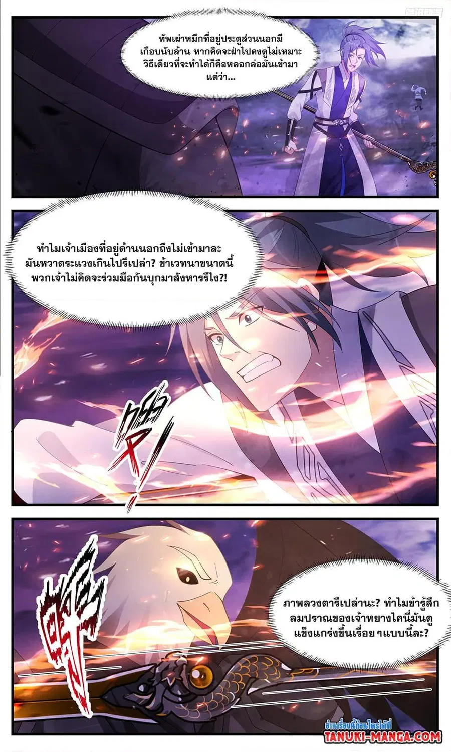Martial Peak ตอนที่ 3376 หน้า 7