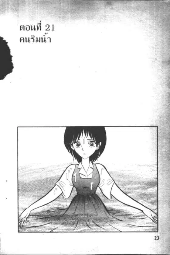 Gakkou Kaidan ตอนที่ 21 หน้า 1