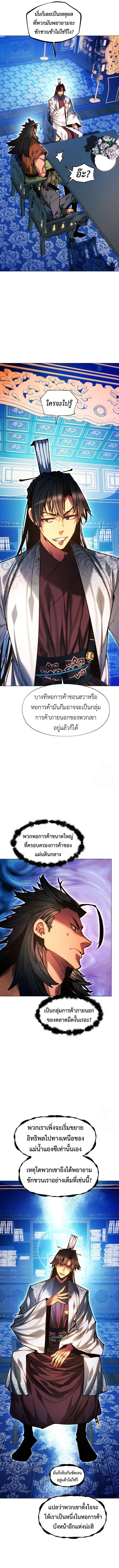 A Modern Man Who Got Transmigrated Into the Murim World ตอนที่ 128 หน้า 18