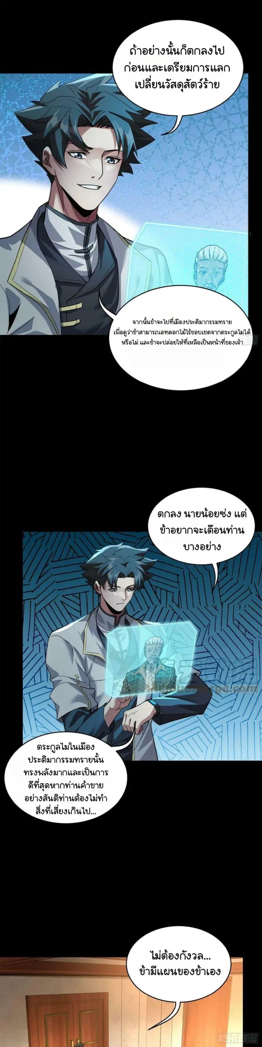 Legend of Star General ตอนที่ 102 หน้า 8