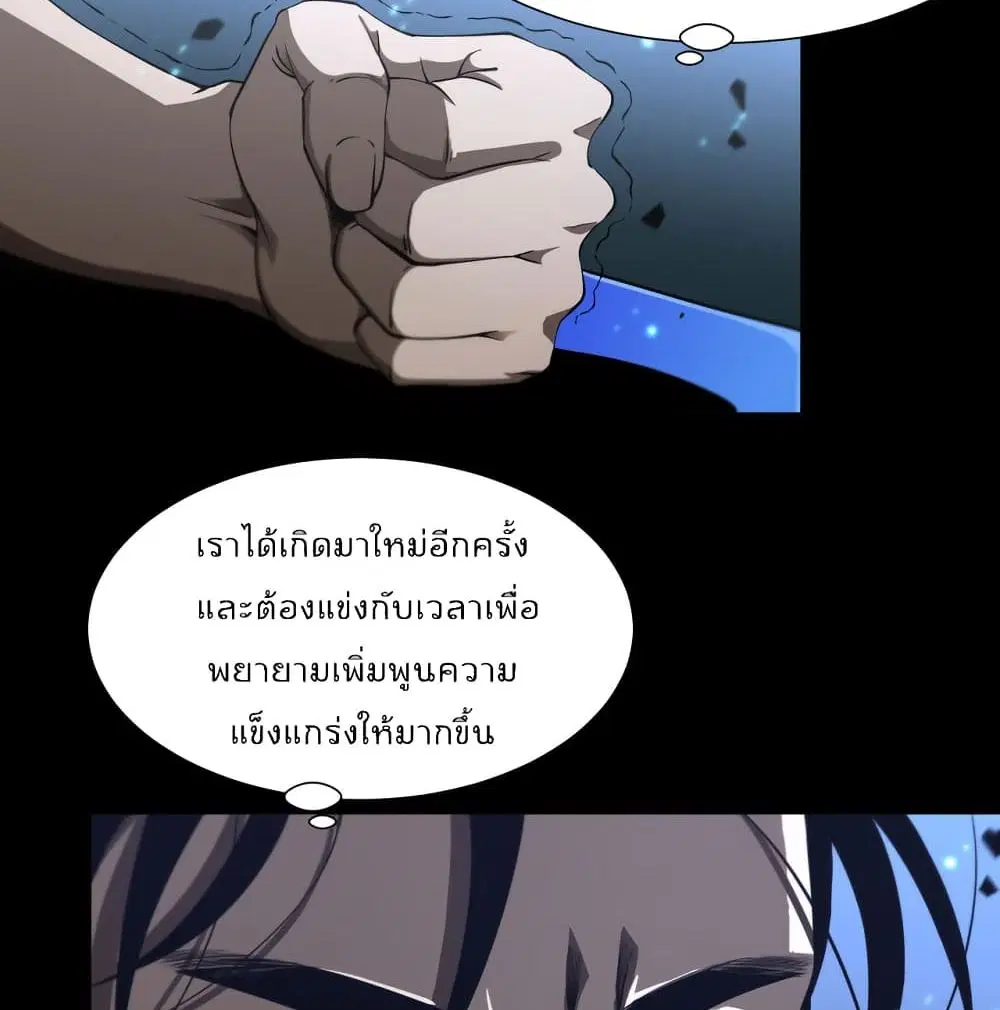 World’s Apocalypse Online ตอนที่ 38 หน้า 34
