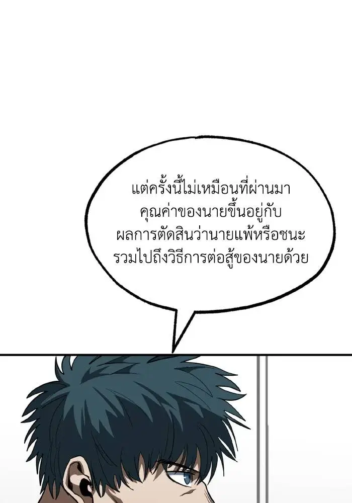 King of the Octagon ตอนที่ 27 หน้า 71