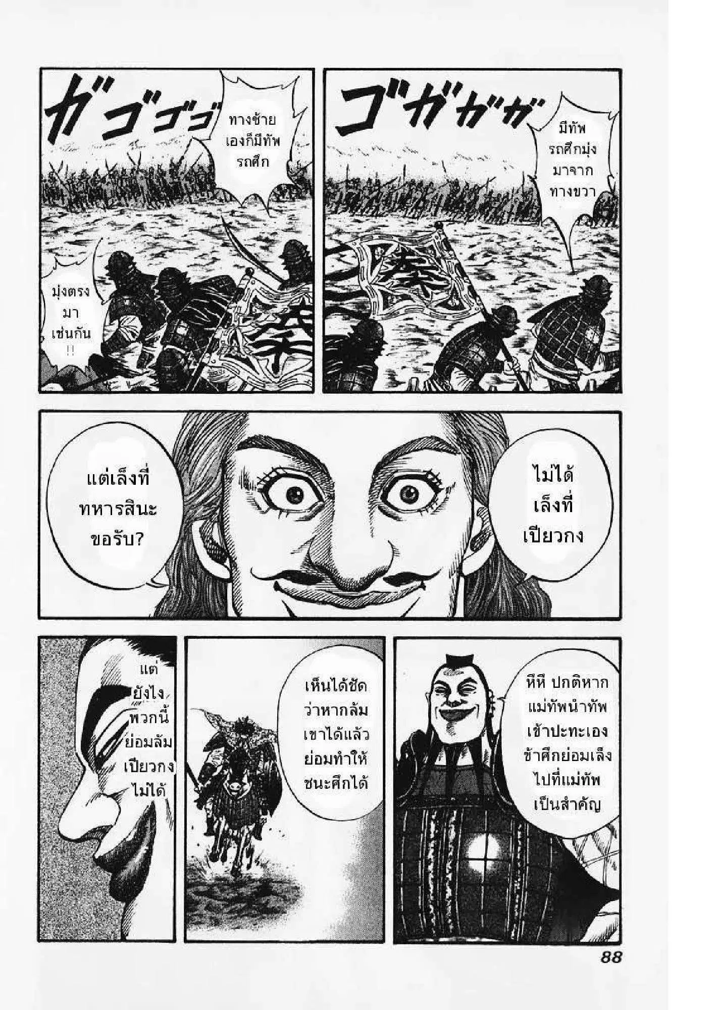 Kingdom ตอนที่ 68 หน้า 11