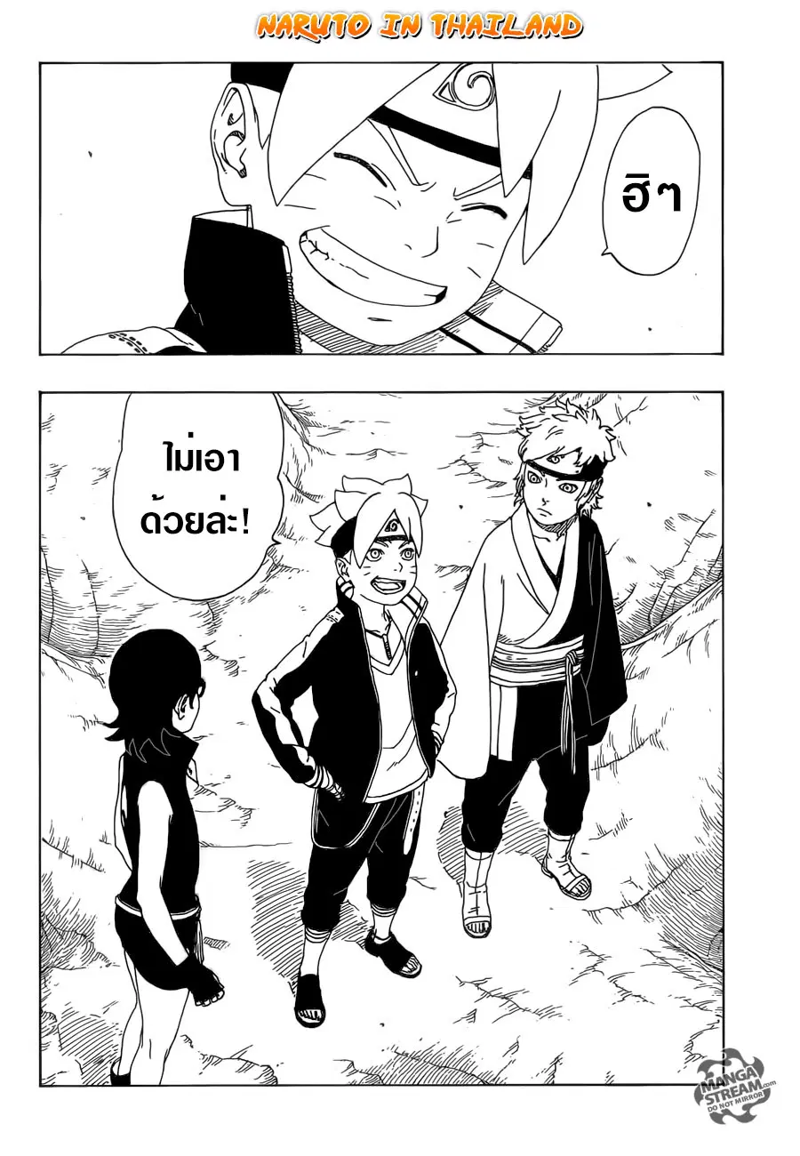 Boruto: Naruto Next Generations – โบรูโตะ: นารูโตะ เน็กซ์ เจนเนเรชั่น ตอนที่ 10 หน้า 33