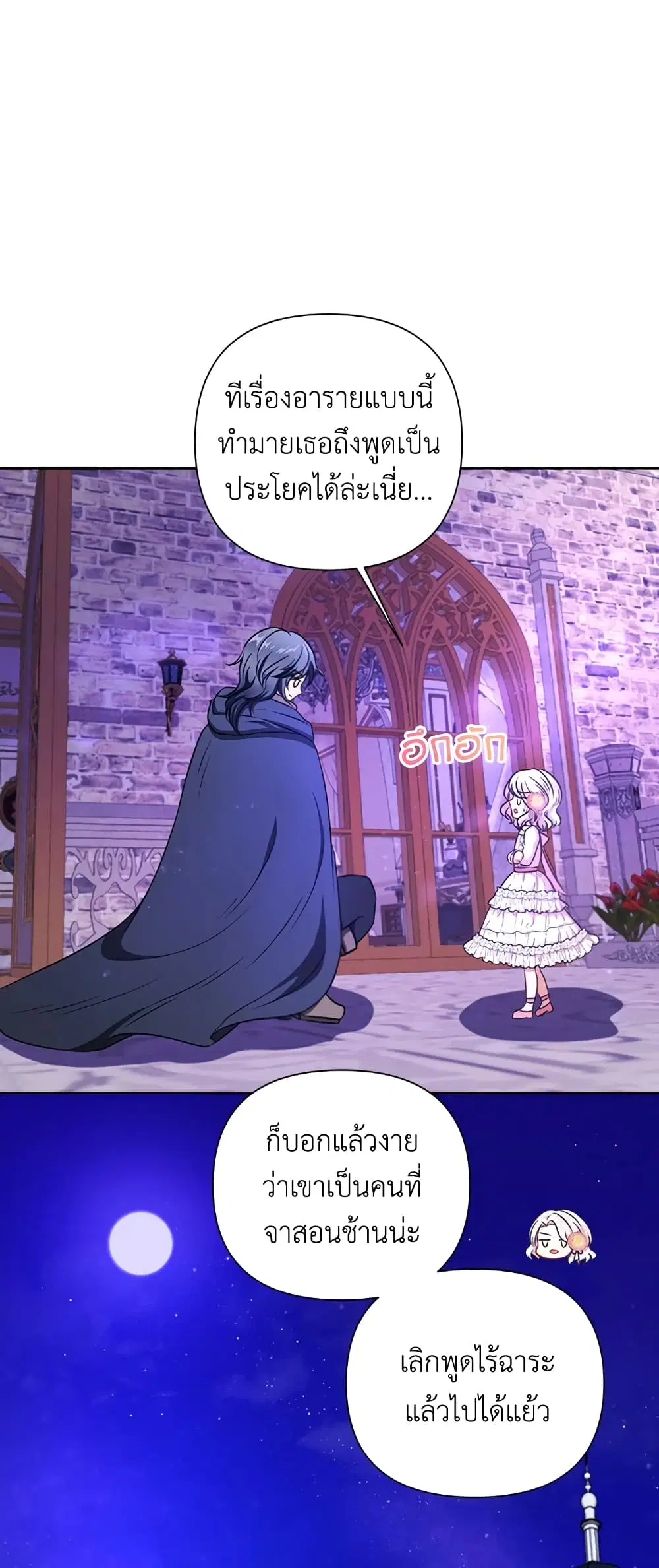 The Wicked Little Princess ตอนที่ 26 หน้า 16