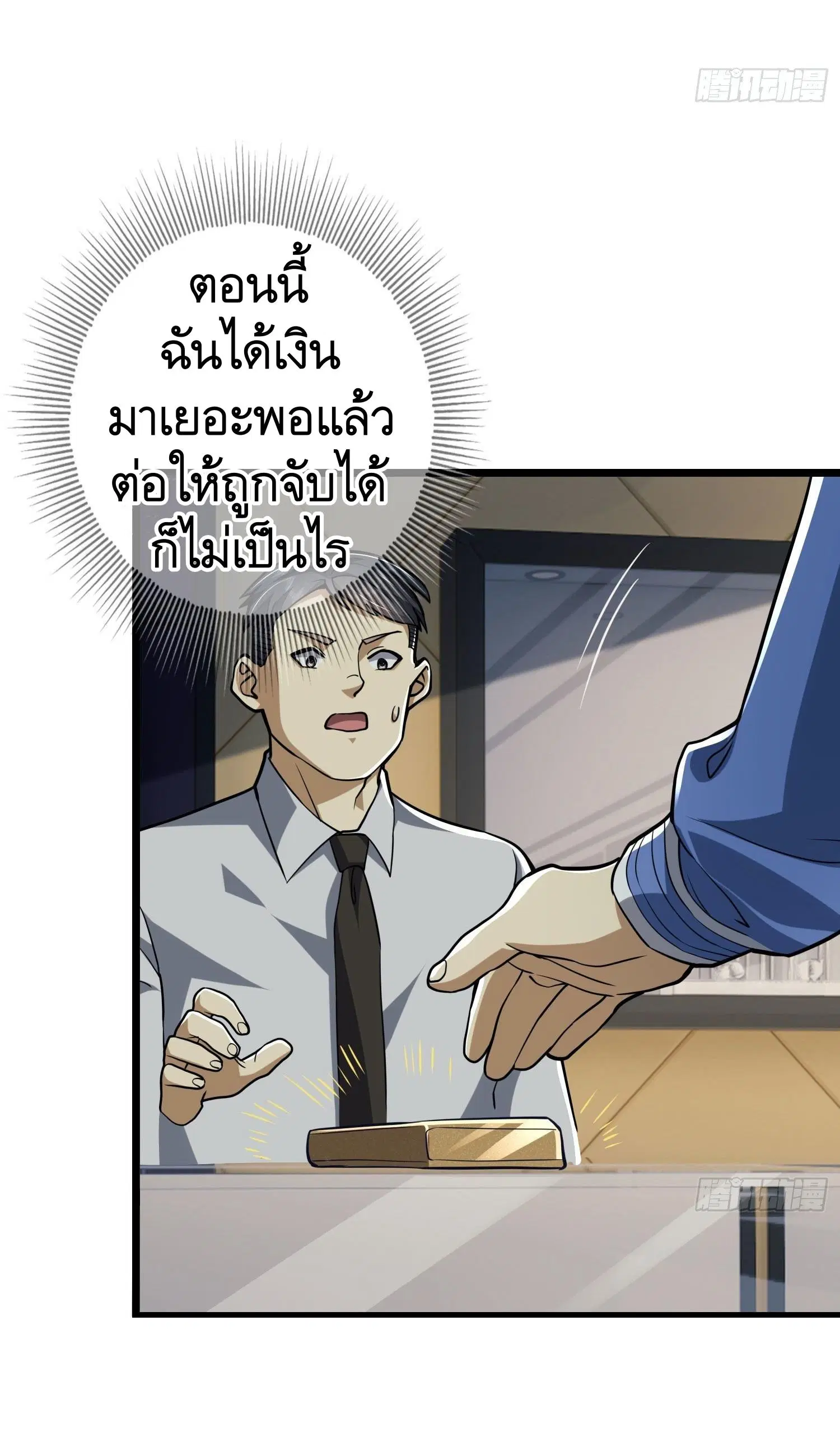 The First Order ตอนที่ 85 หน้า 33
