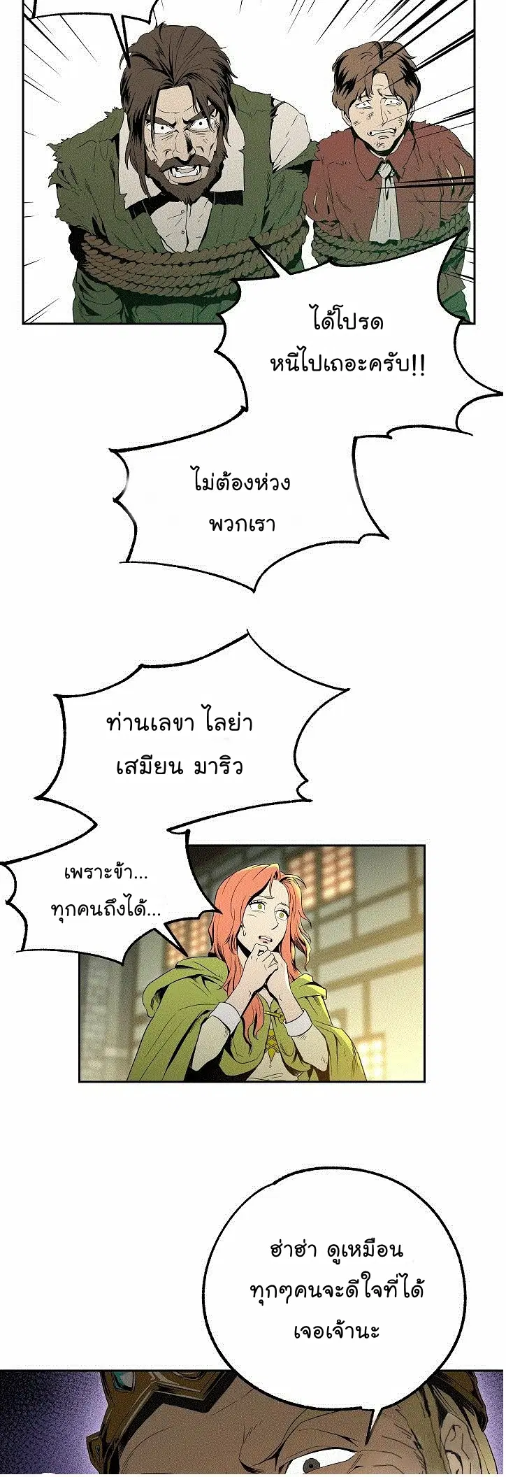 Skeleton Soldier ตอนที่ 89 หน้า 52
