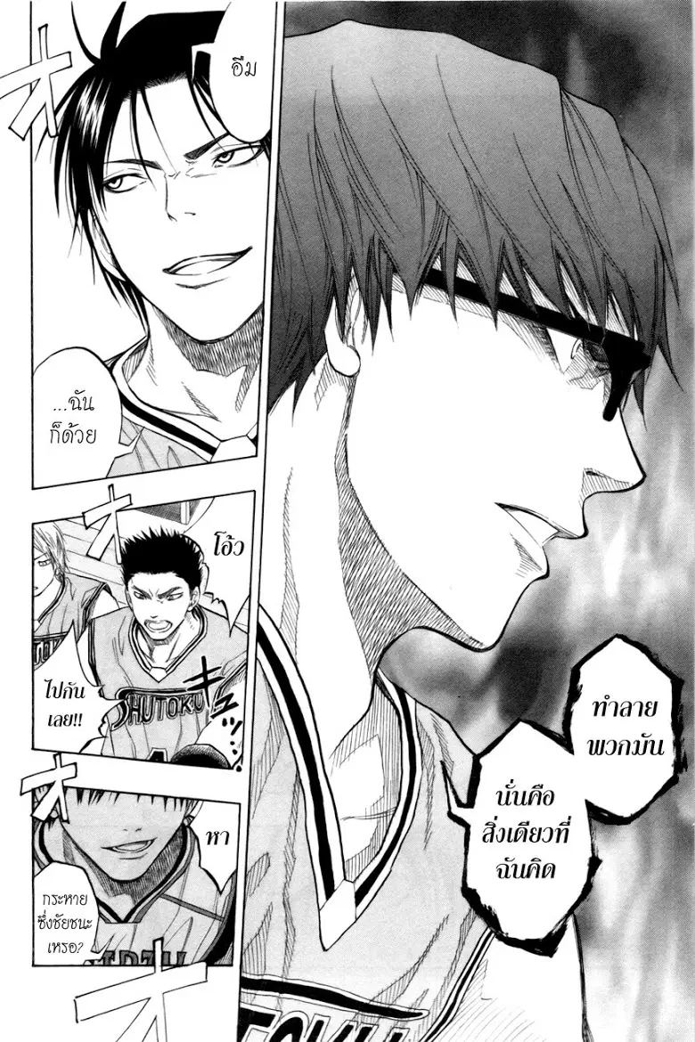 Kuroko no Basuke ตอนที่ 85 หน้า 18
