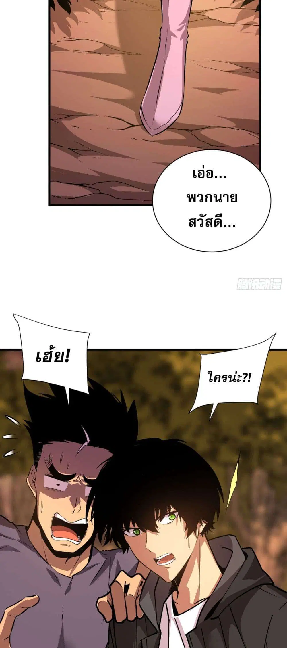 The Lord of Wheel of Destiny ตอนที่ 3 หน้า 32