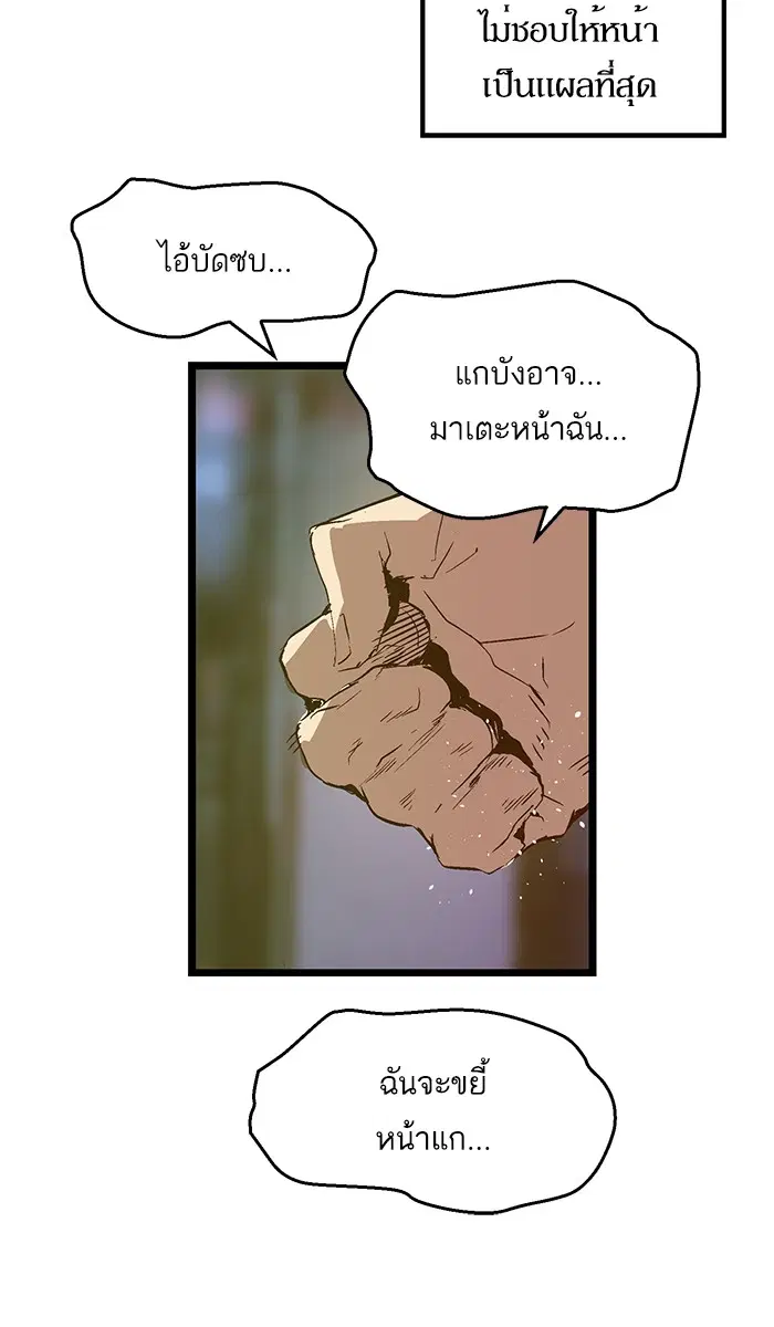 Weak Hero ตอนที่ 59 หน้า 61