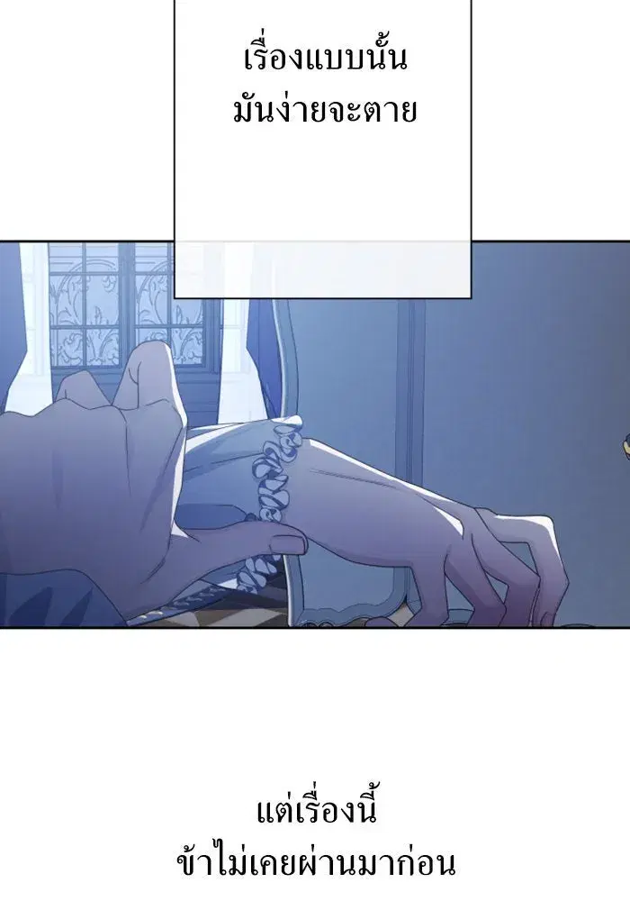 Your Throne ตอนที่ 161 หน้า 103
