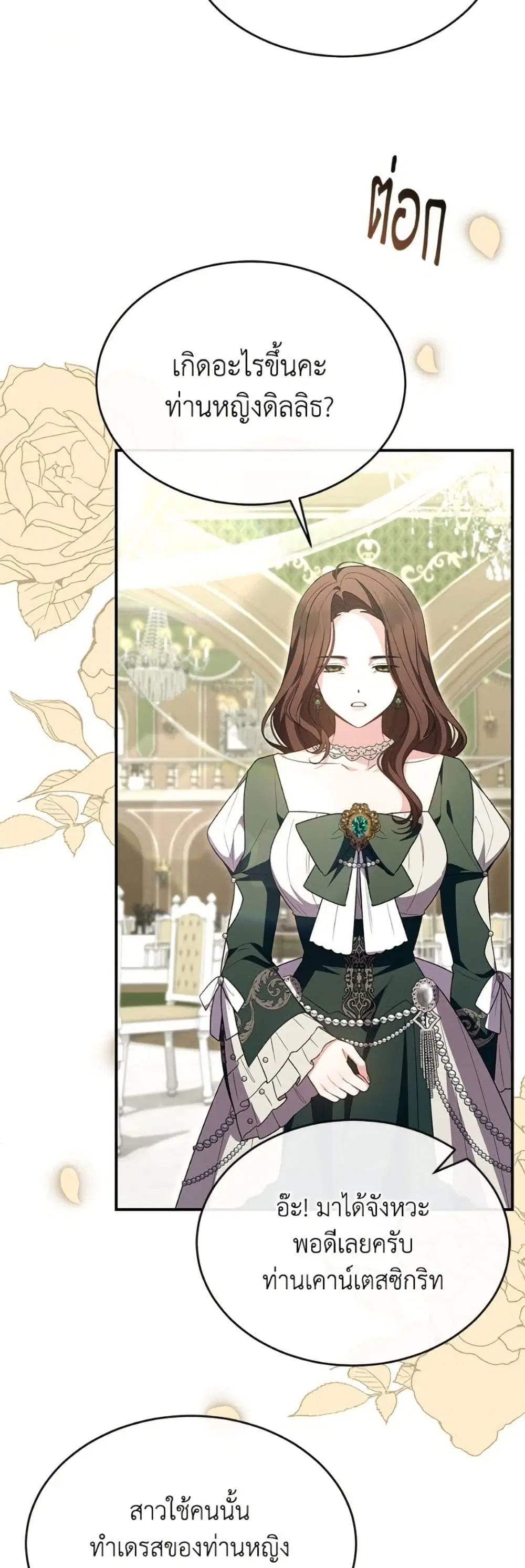 The Real Daughter Is Back ตอนที่ 150 หน้า 38