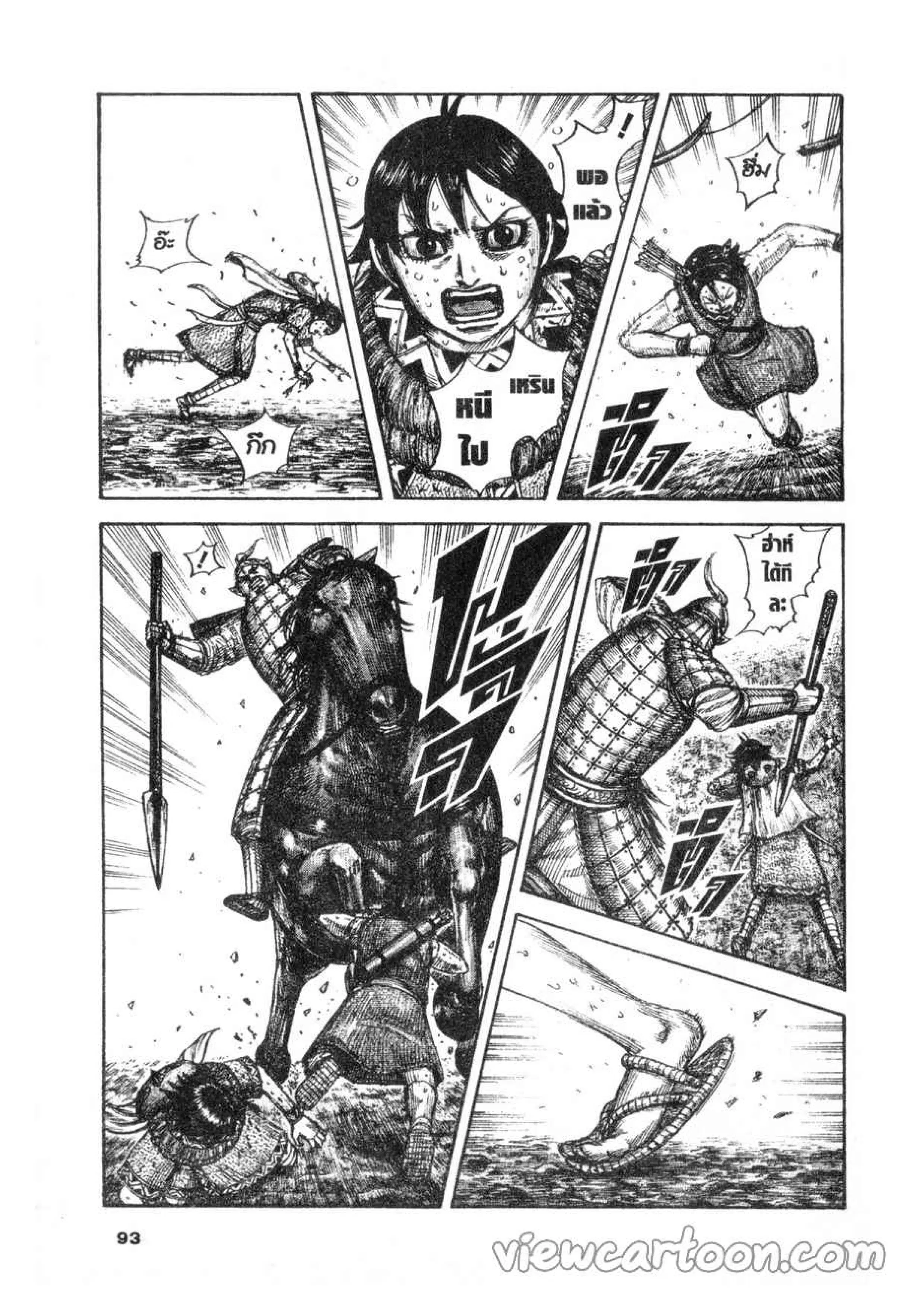 Kingdom ตอนที่ 618 หน้า 7