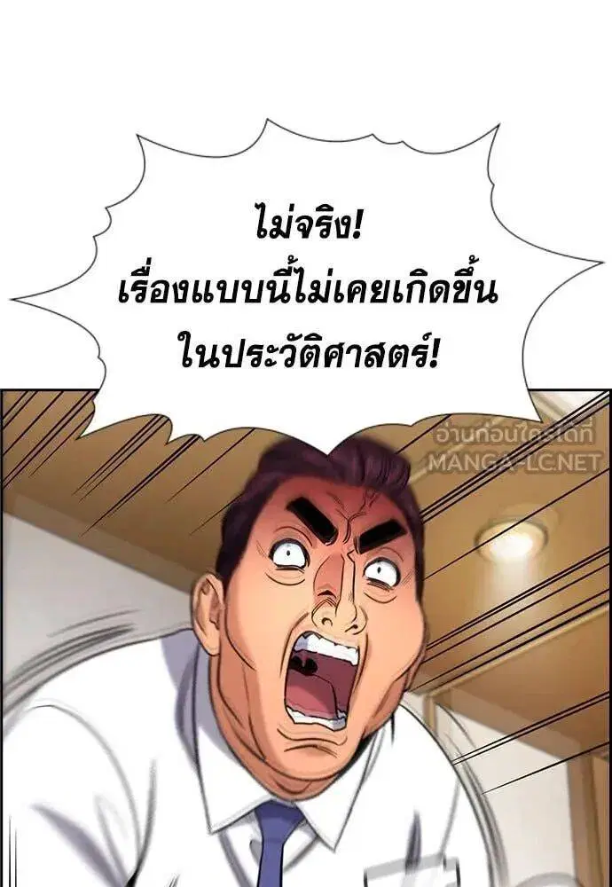True Education ตอนที่ 196 หน้า 11