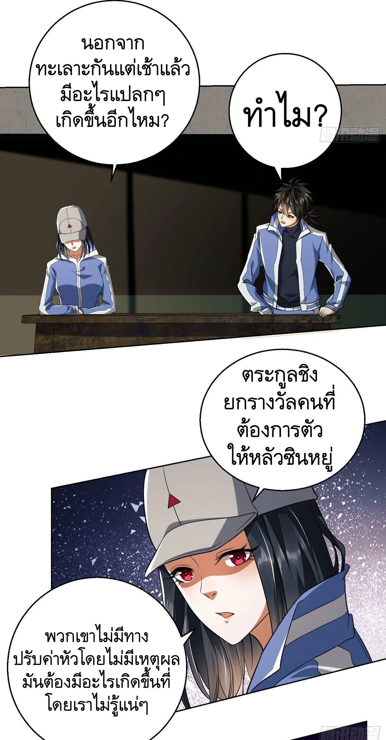 The First Order ตอนที่ 82 หน้า 24