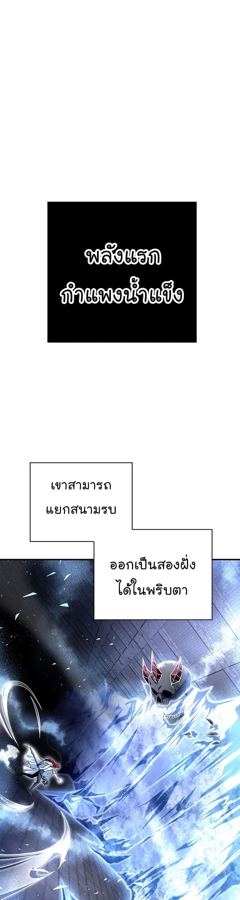 Superhuman Battlefield เกมของยอดมนุษย์ ตอนที่ 71 หน้า 52