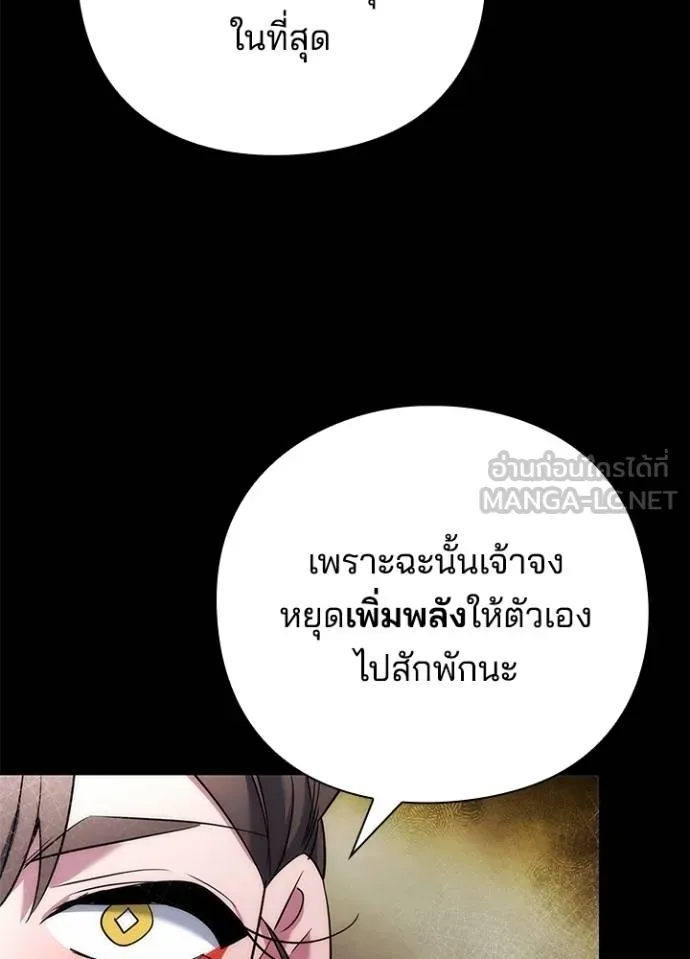 Night of the Ogre ตอนที่ 68 หน้า 142