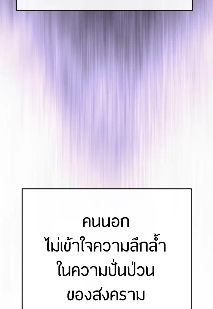 Superhuman Era ตอนที่ 182 หน้า 93