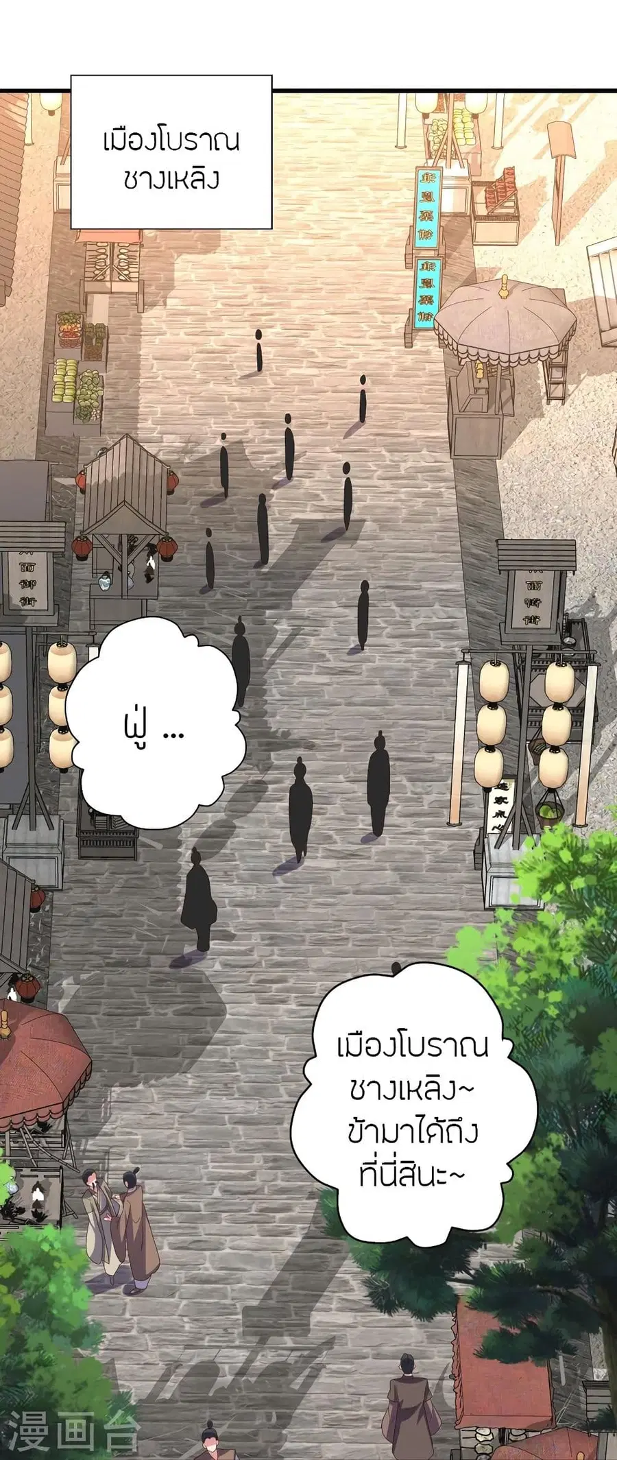 Banished Disciple’s Counterattack ราชาอมตะผู้ถูกขับไล่ ตอนที่ 333 หน้า 40