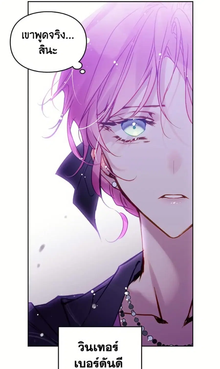 Death Is The Only Ending For The Villainess ตอนที่ 167 หน้า 19