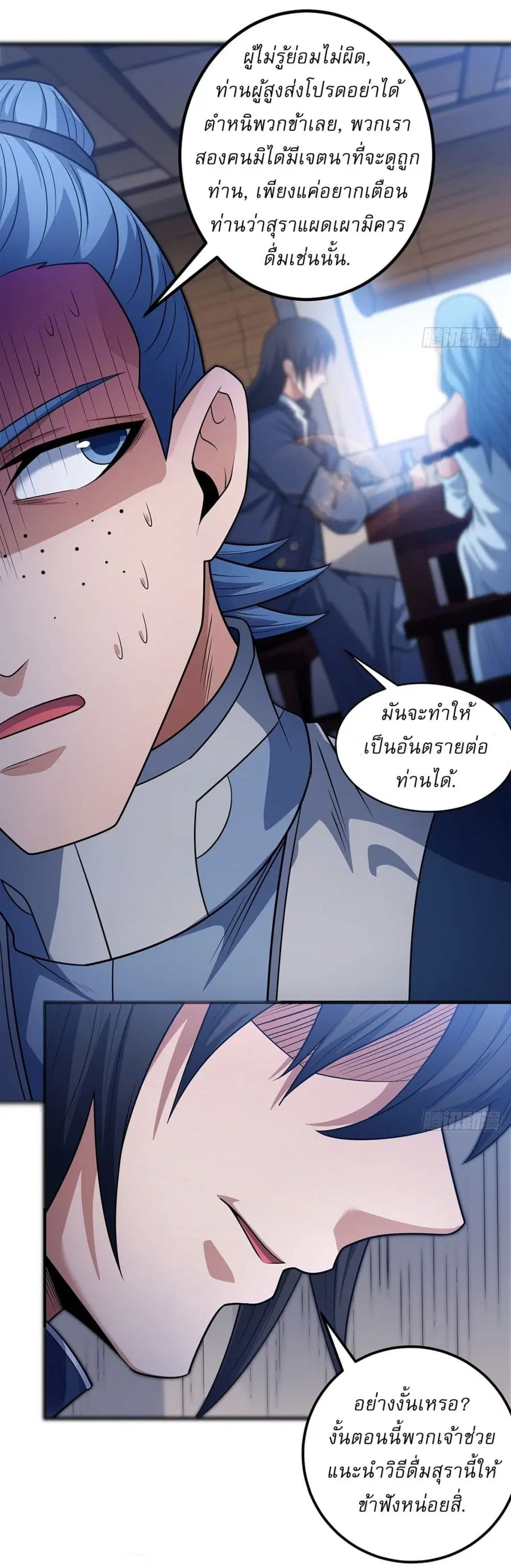 God of Martial Arts ตอนที่ 661 หน้า 26