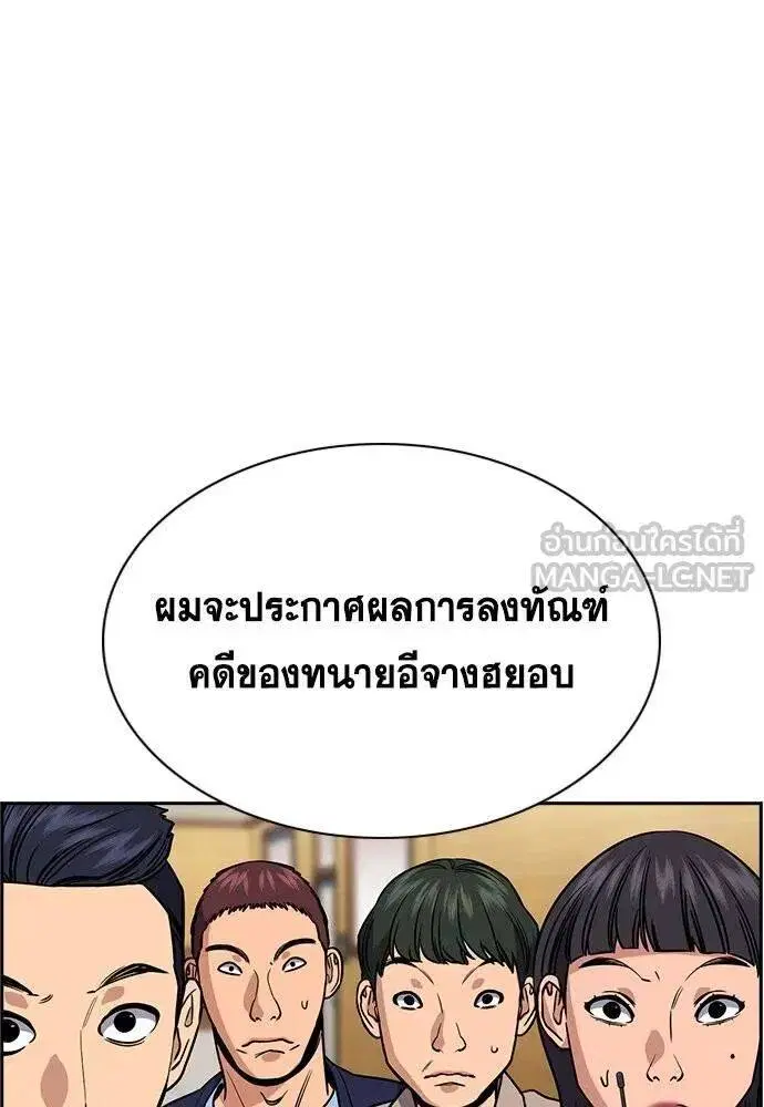 True Education ตอนที่ 194 หน้า 112