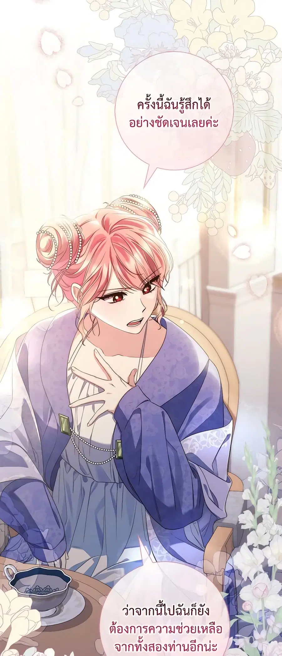 Fortune-Telling Lady ตอนที่ 4 หน้า 54