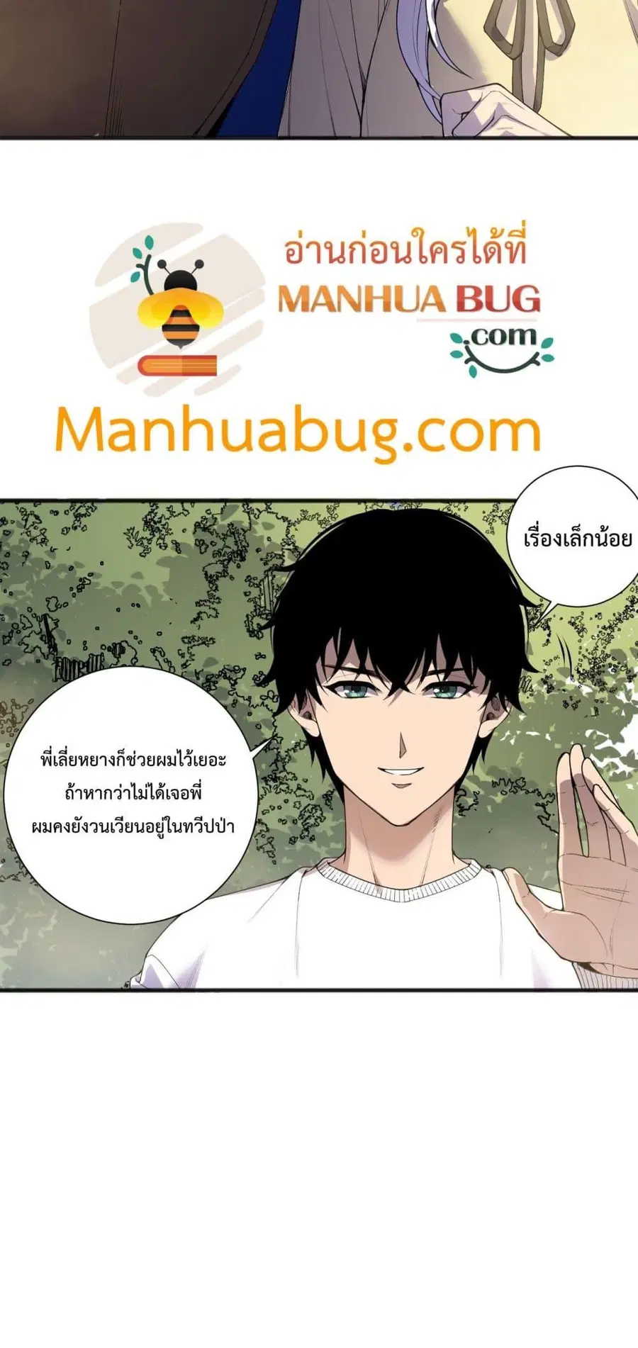 Necromancer King of The Scourge ตอนที่ 215 หน้า 6