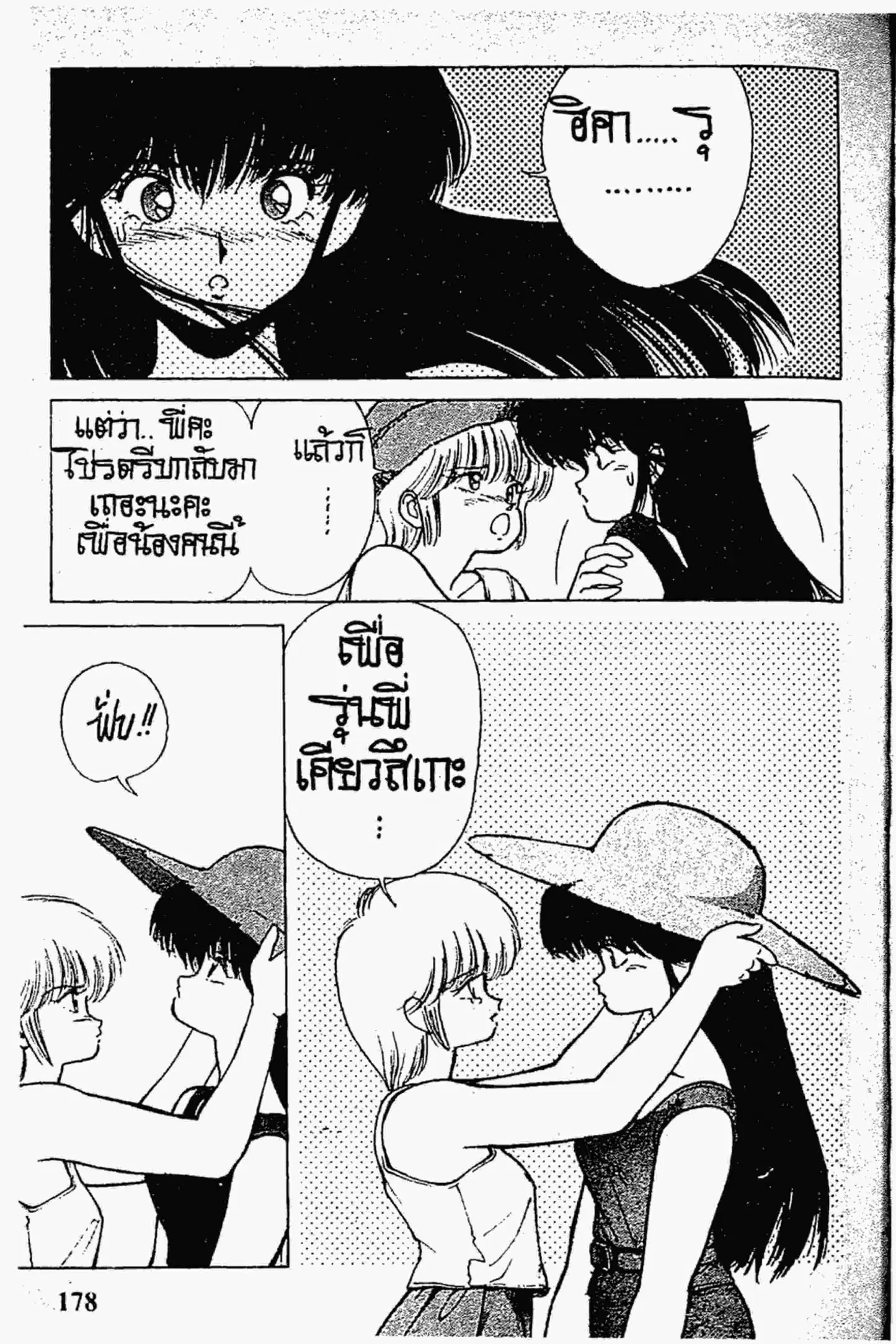 Kimagure Orange☆Road ตอนที่ 156 หน้า 14