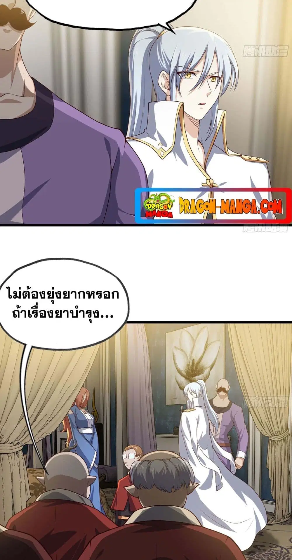 My Wife is a Demon Queen ตอนที่ 228 หน้า 9